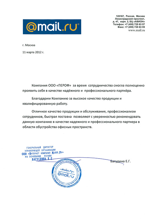 Рекомендательное письмо Mail.ru